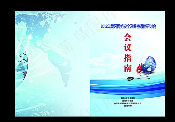 会务指南图片cdr矢量模版下载