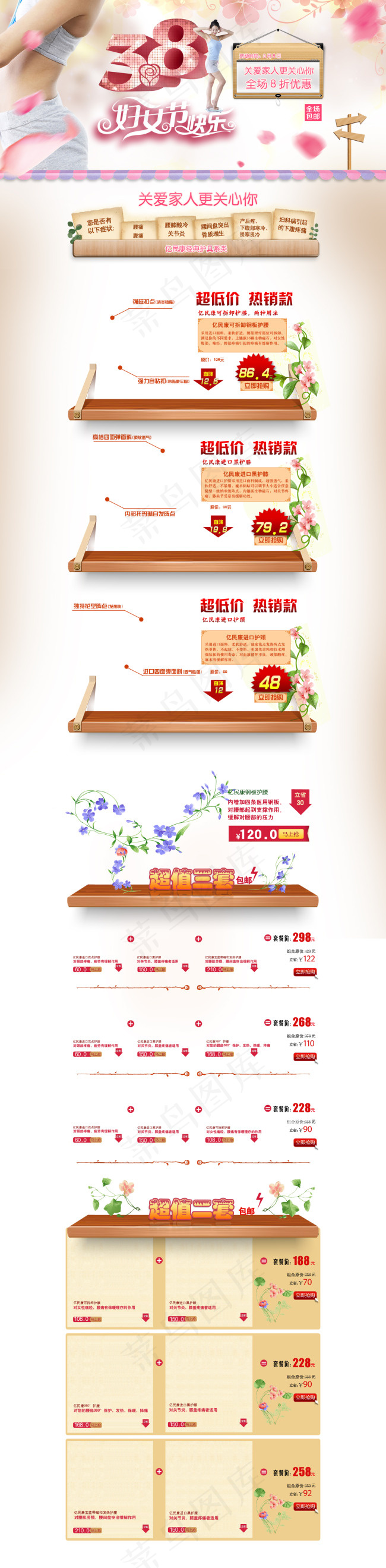 38节页面全场8折优惠