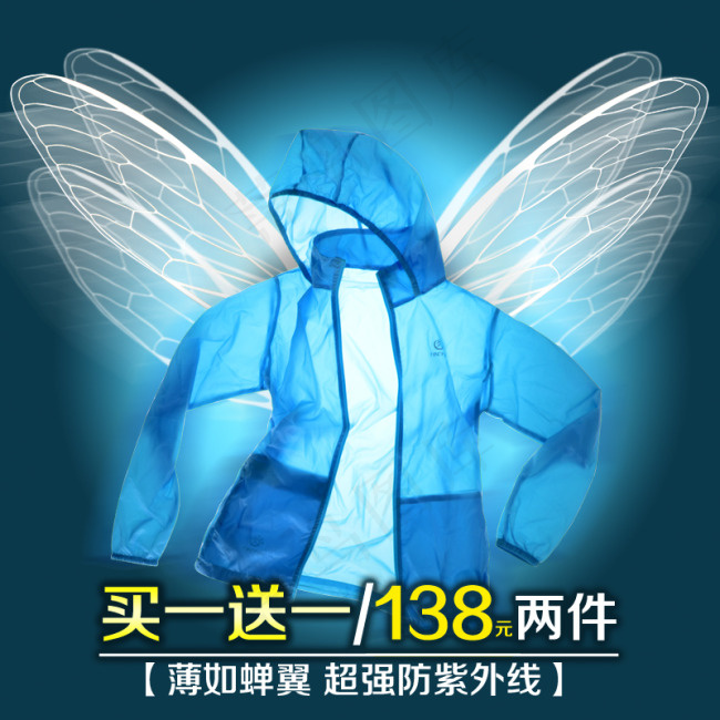 蝉翼皮肤风衣直通车图psd模版下载