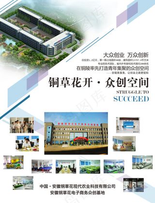 企业文化宣传海报