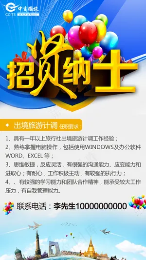 招贤纳士