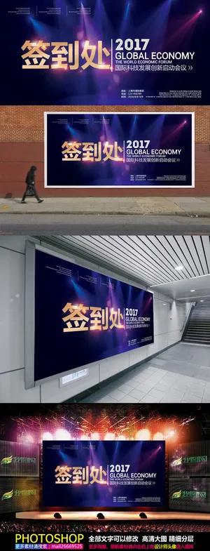 2017签到处企业年会晚会海报 2017签到处企业年会晚会海报