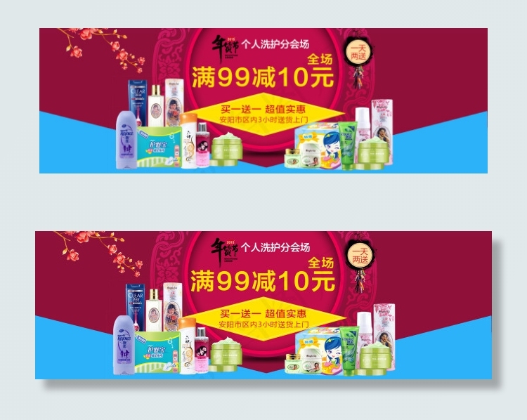 年货洗护商品海报psd模版下载