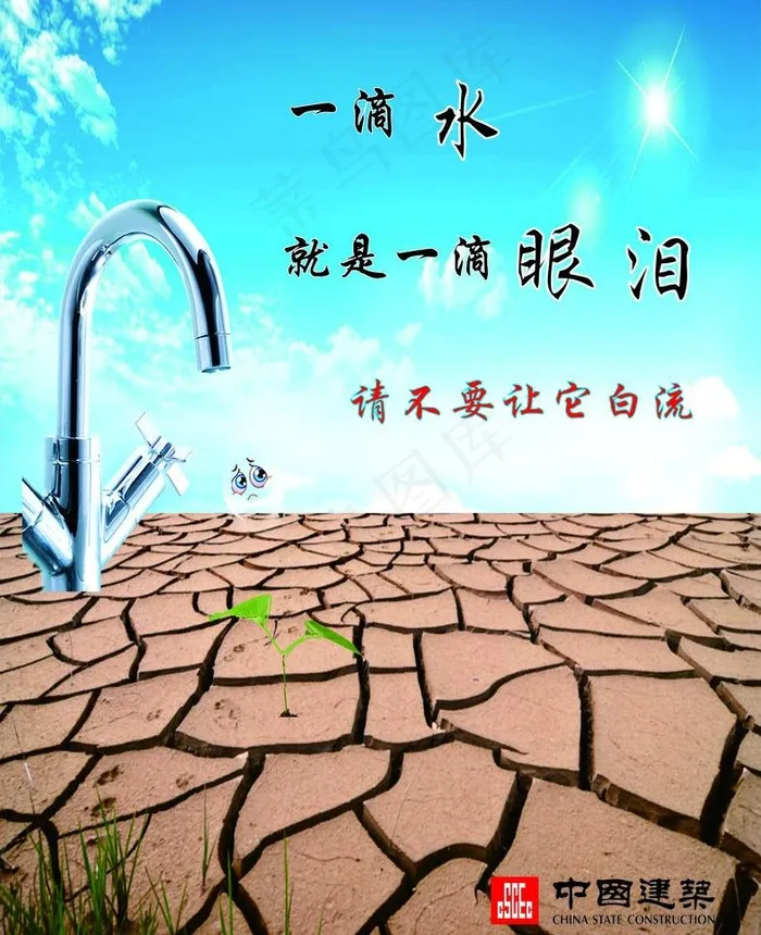 节约用水图片cdr矢量模版下载