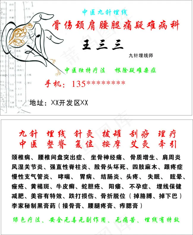 九针埋线 中医理疗cdr矢量模版下载