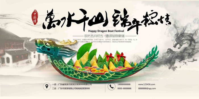 简约大气端午节粽子节节日促销展板