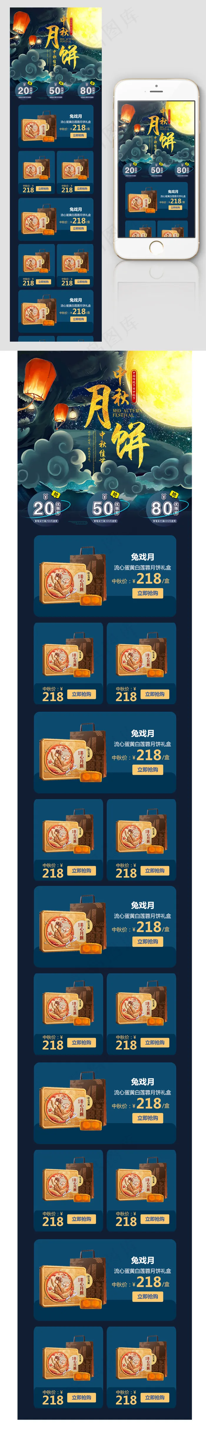2017中秋月饼手机端首页装修psd模版下载