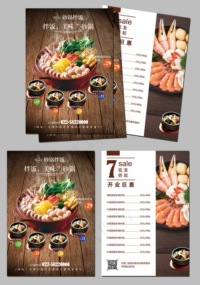 2017年简约餐饮宣传单设计模板