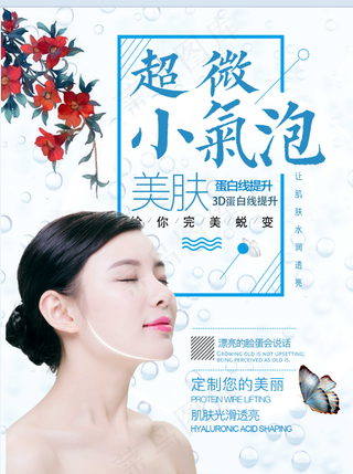 超微小气泡 护肤品