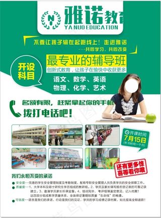 暑期培训宣传页