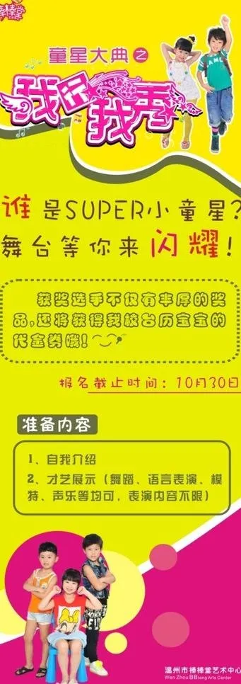 活动易拉宝图片cdr矢量模版下载