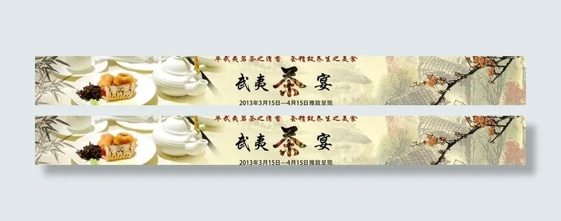 茶宴宣传广告图片