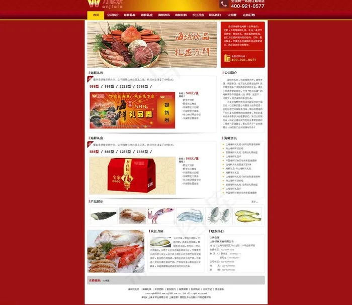 海鲜网站psd模版图片psd模版下载