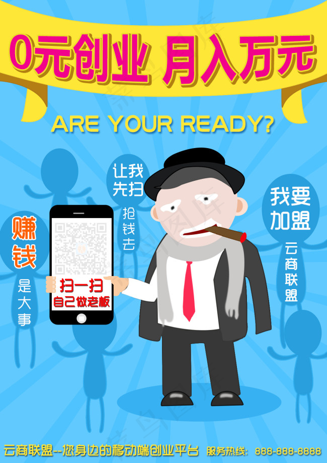 0元创业海报淘宝素材psd模版下载