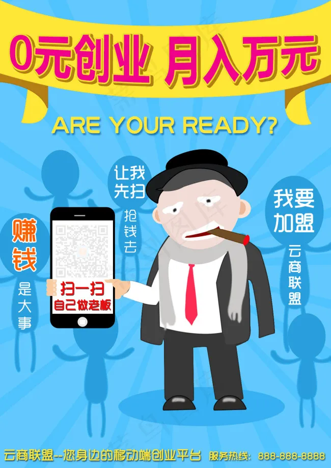 0元创业海报淘宝素材psd模版下载