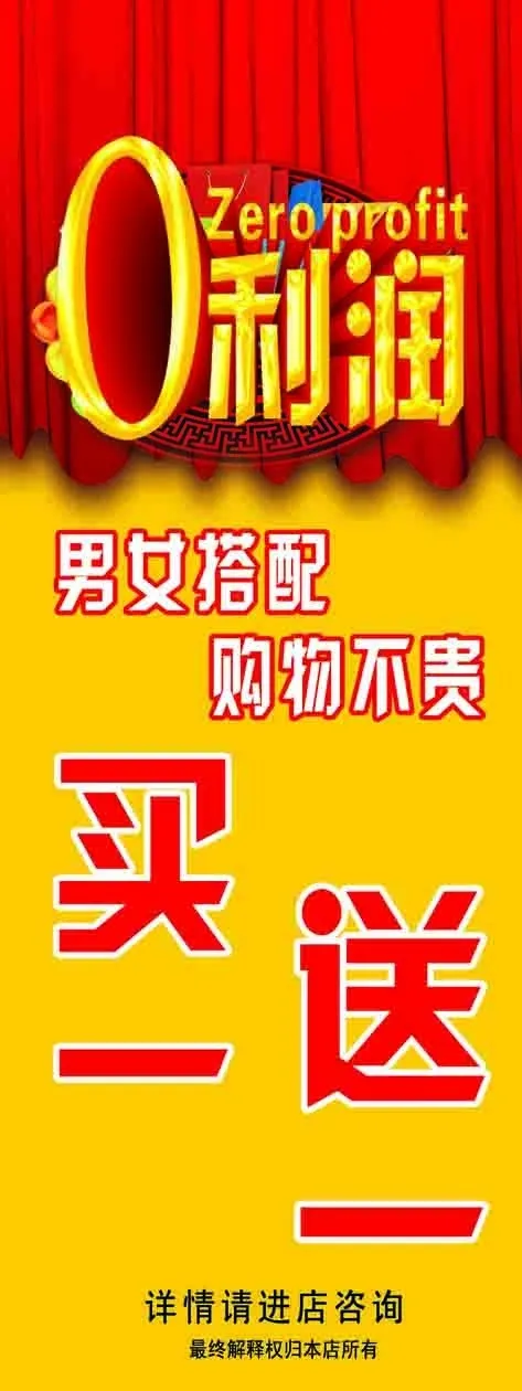 0利润