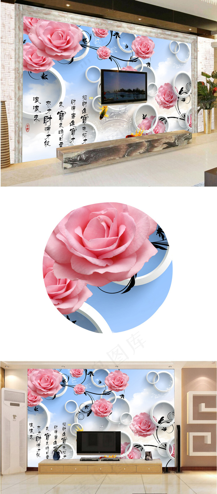 3D玫瑰客厅电视背景墙图片(9071X5669(DPI:72))psd模版下载