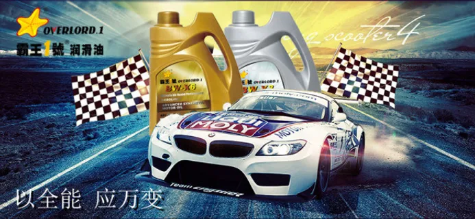 汽车润滑油海报