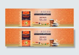 奶茶速溶粉广告图图片