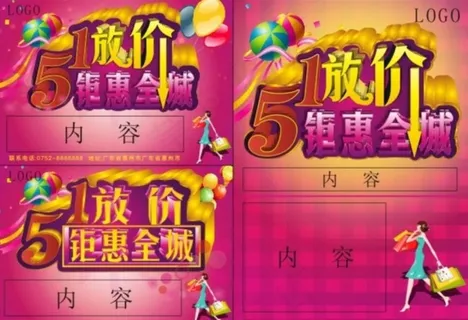 五一劳动节 限时特价