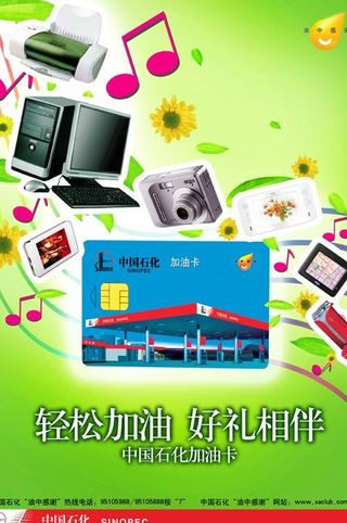 中油飞卡奖品篇图片