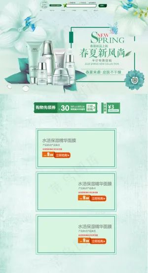 春夏新风尚护肤品美妆首页装修模板