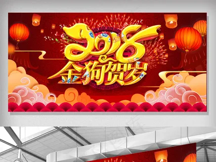 2018金狗贺岁华丽背景psd分层...