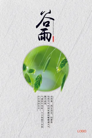 二十四节气谷雨海报设计PSD模板素...