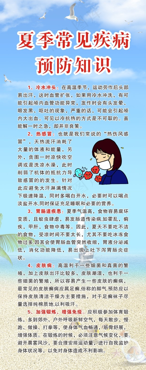 夏季常见疾病预防知识cdr矢量模版下载