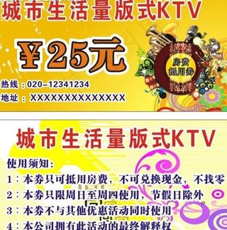 ktv现金卷 优惠券图片