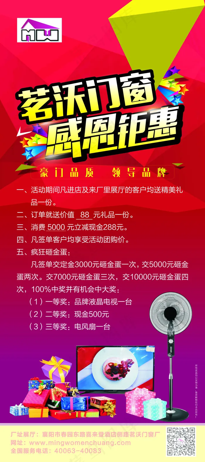 茗沃门窗展架7.24cdr矢量模版下载