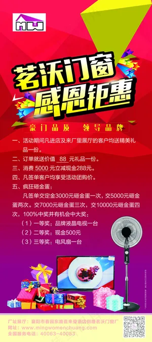 茗沃门窗展架7.24