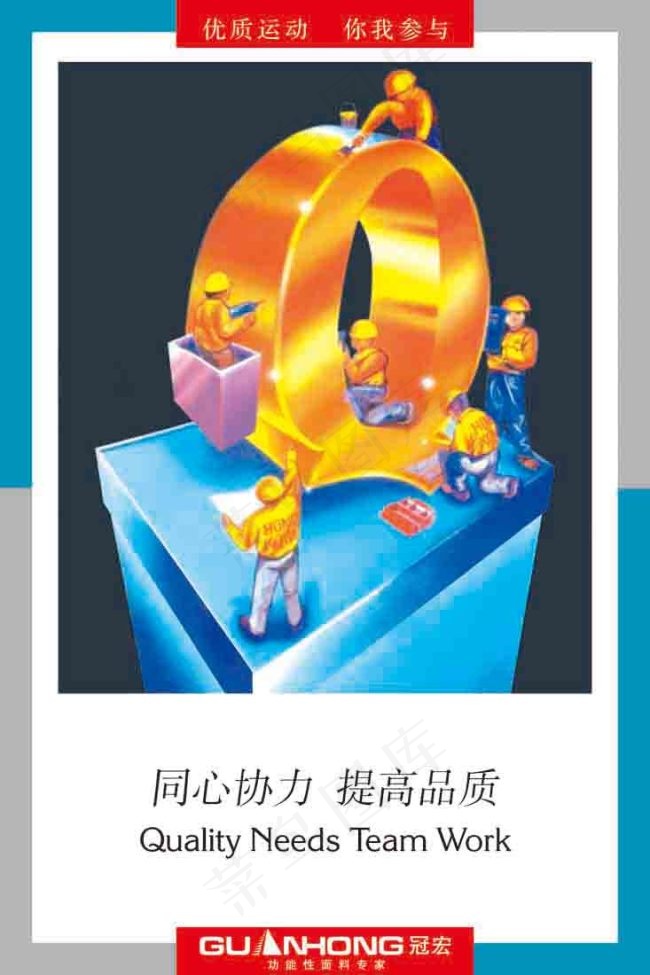 同心协力 提高品质psd模版下载