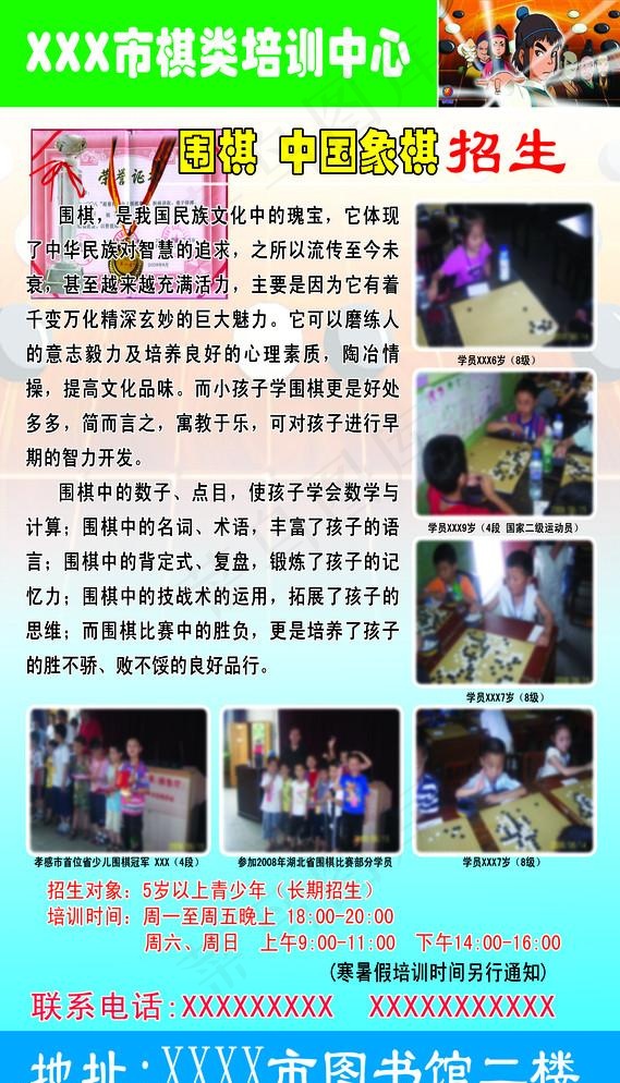 少儿围棋培训中心