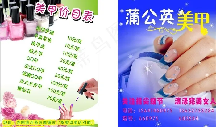 美容美甲宣传单图片cdr矢量模版下载