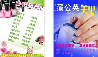 美容美甲宣传单图片