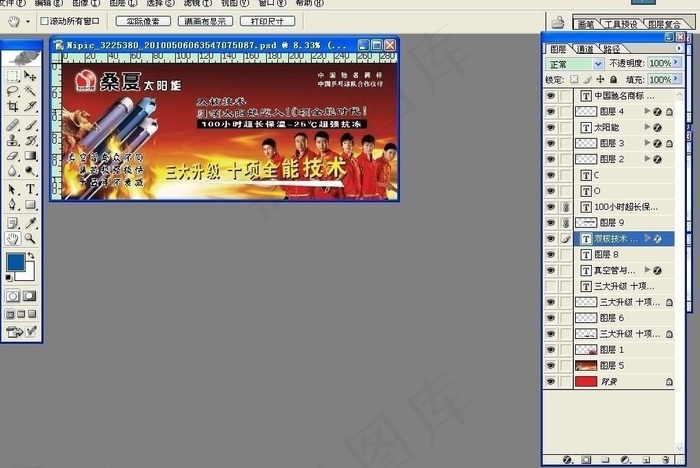 桑夏太阳能图片(5827X2362(DPI:50))psd模版下载