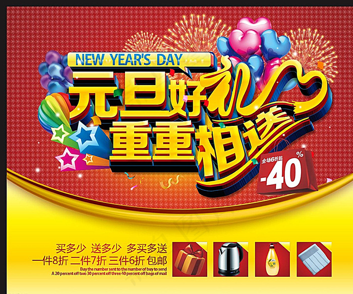 元旦图片