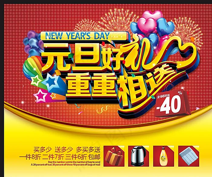 元旦图片