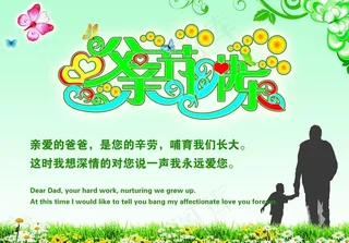父亲节快乐图片