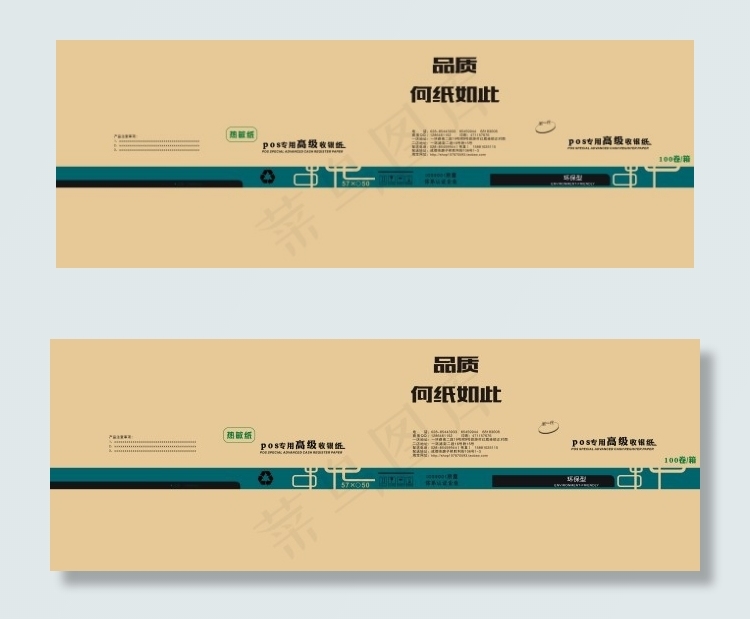 收银纸纸箱设计cdr矢量模版下载