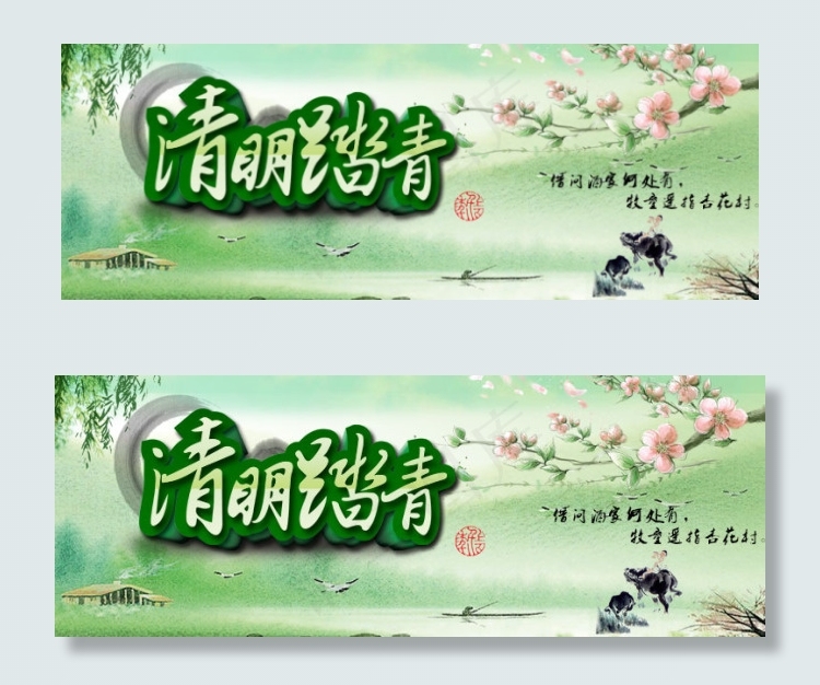 清明节踏青店铺活动模板海报psd模版下载