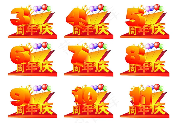 周年庆元素矢量素材cdr矢量模版下载