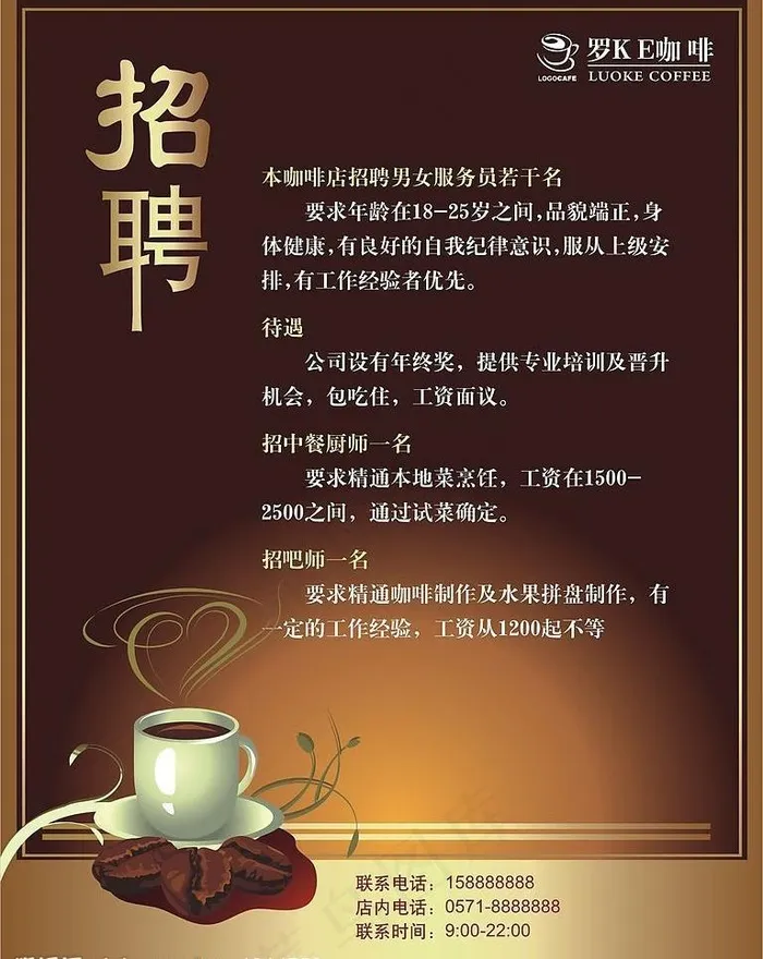 咖啡海报图片cdr矢量模版下载