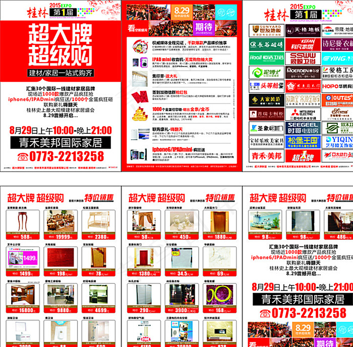 超大牌 超级购图片cdr矢量模版下载