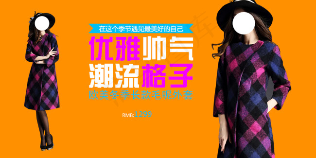 女装海报一张psd模版下载