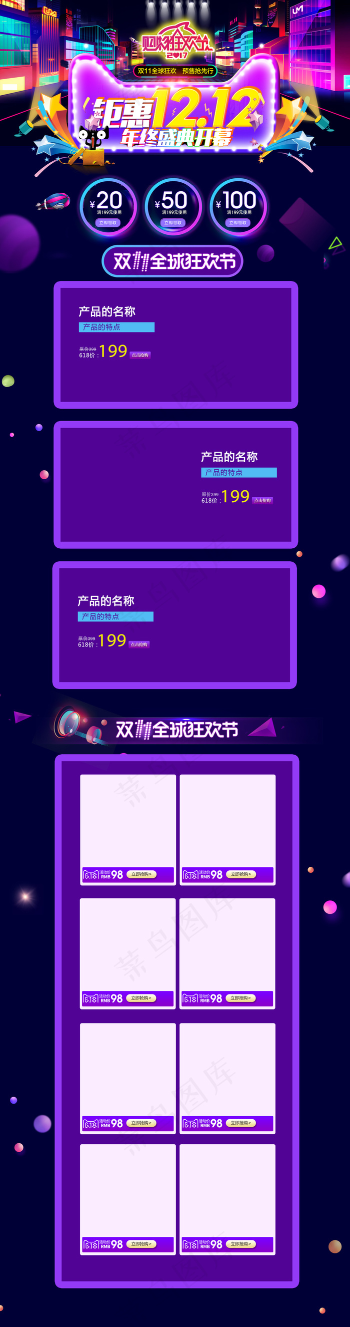 双十二年终盛典炫紫色首页模板psd模版下载