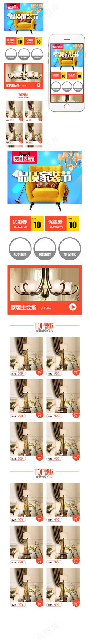 淘宝天猫活动家装节手机端首页