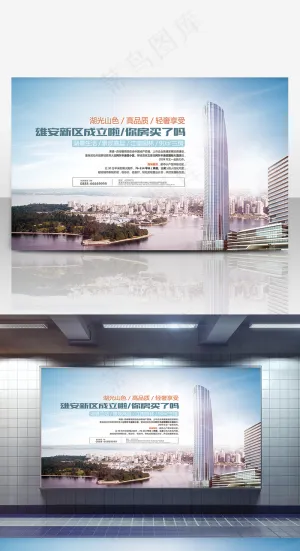 中心商务区房地产宣传海报设计