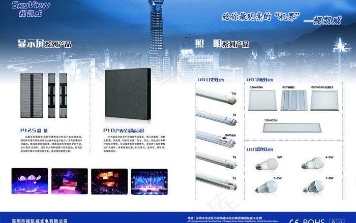 led显示屏节能宣传图片psd模版下载